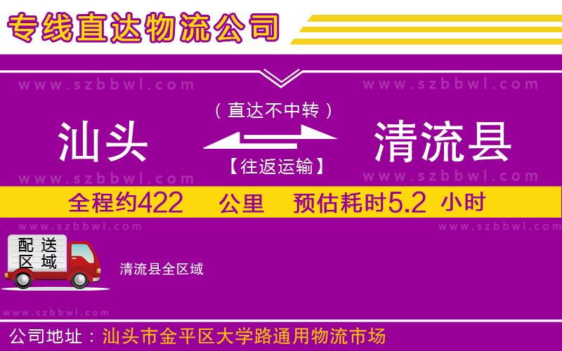 汕頭到清流縣物流公司