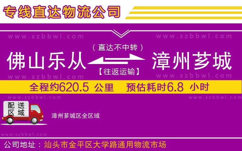 佛山樂從鎮(zhèn)到漳州薌城區(qū)物流公司