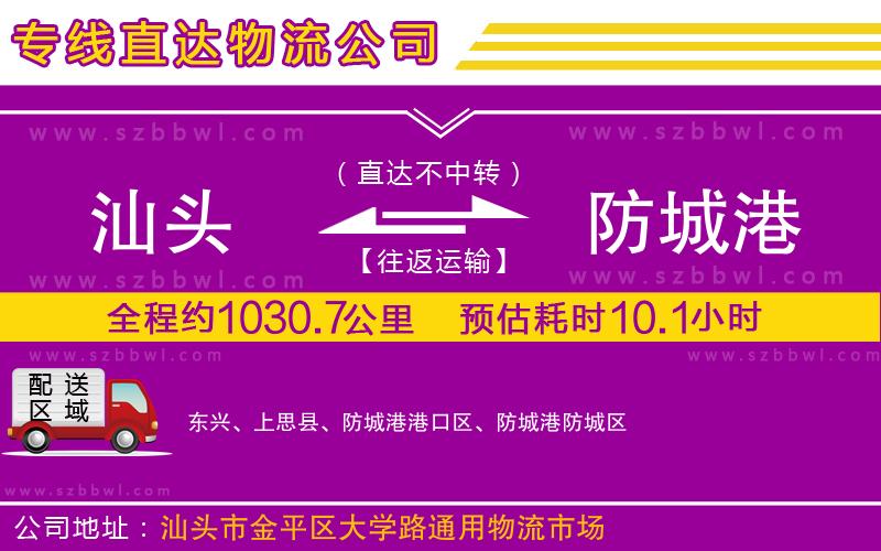 汕頭到防城港物流專線