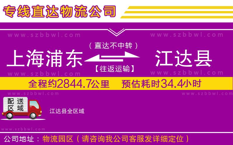 上海浦東區(qū)到江達(dá)縣物流專線