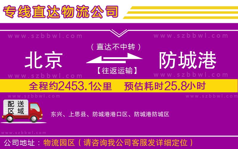 北京到防城港物流公司