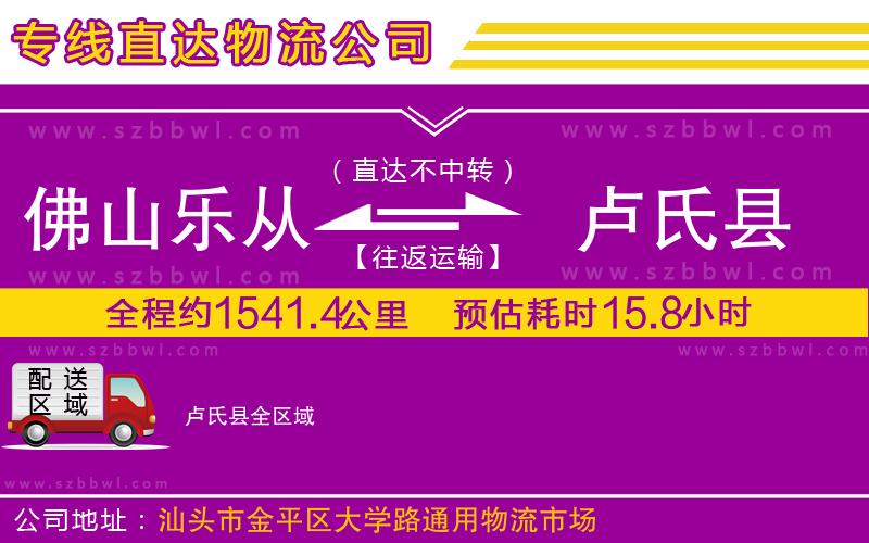 佛山樂(lè)從鎮(zhèn)到盧氏縣物流專線