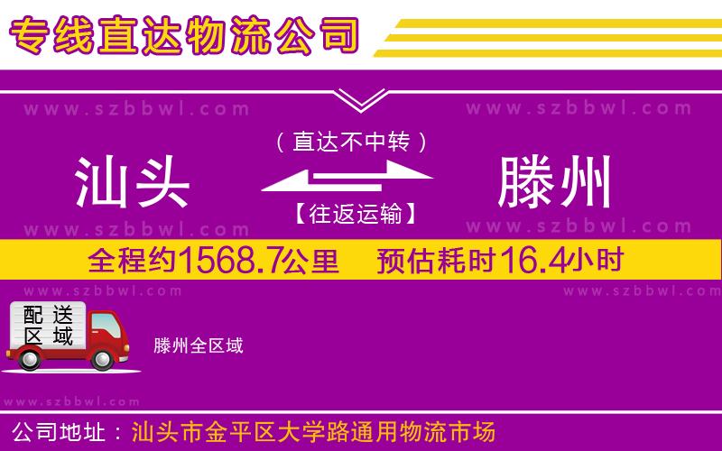 汕頭到滕州物流專線