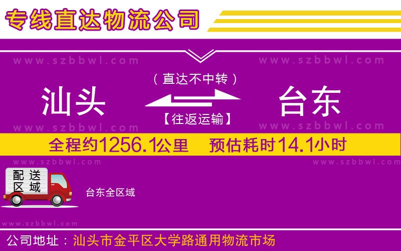 汕頭到臺(tái)東物流專線