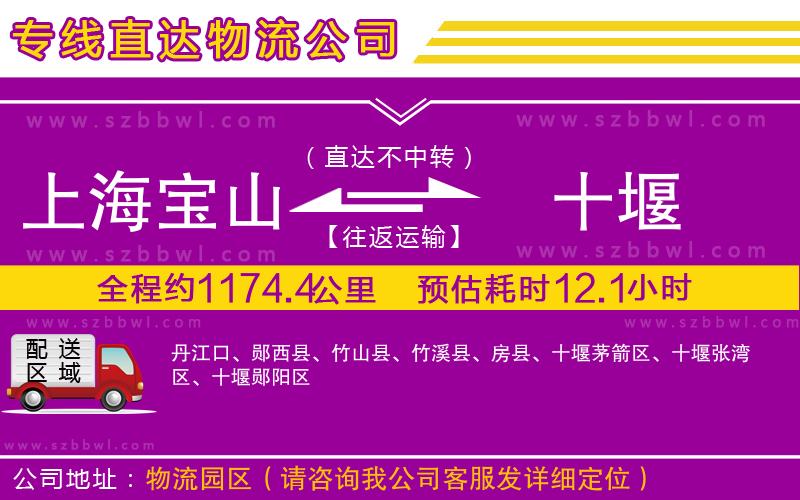 上海寶山區(qū)到十堰物流公司
