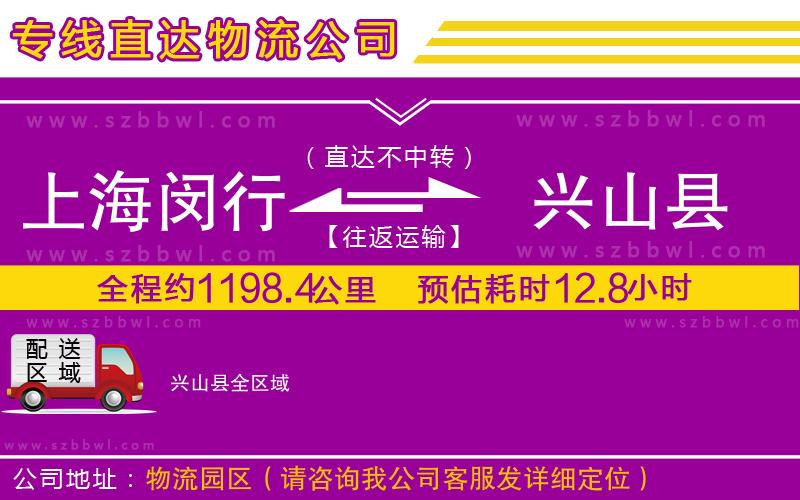 上海閔行區(qū)到興山縣物流專(zhuān)線