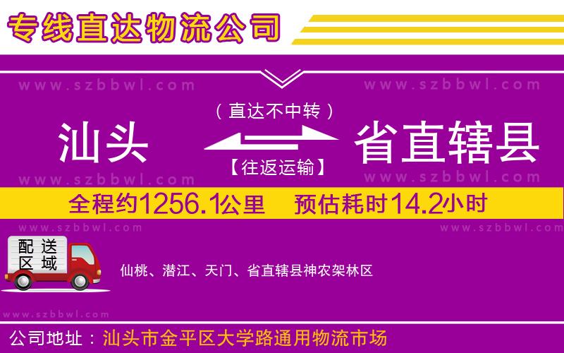 汕頭到省直轄縣物流專線