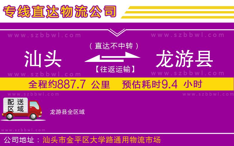 汕頭到龍游縣物流公司