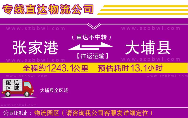 張家港到大埔縣物流專線