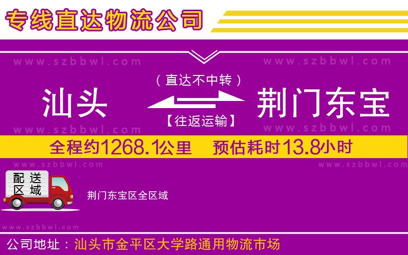 汕頭到荊門東寶區(qū)物流公司