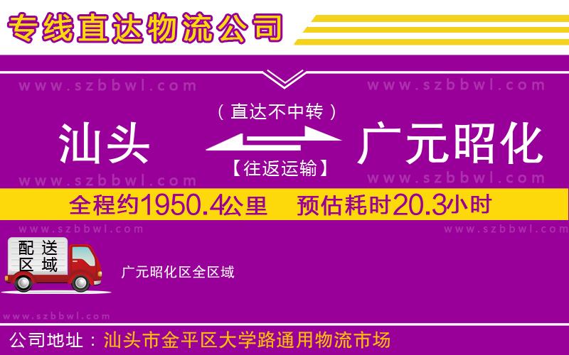 汕頭到廣元昭化區(qū)物流專(zhuān)線