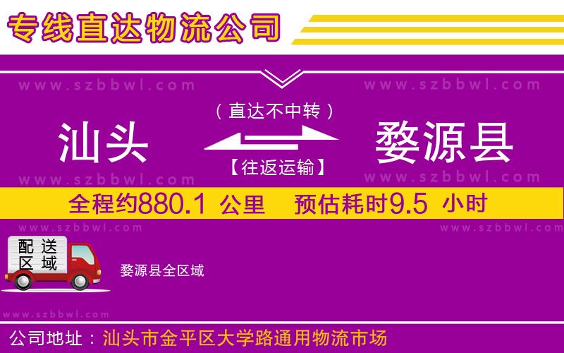 汕頭到婺源縣物流公司