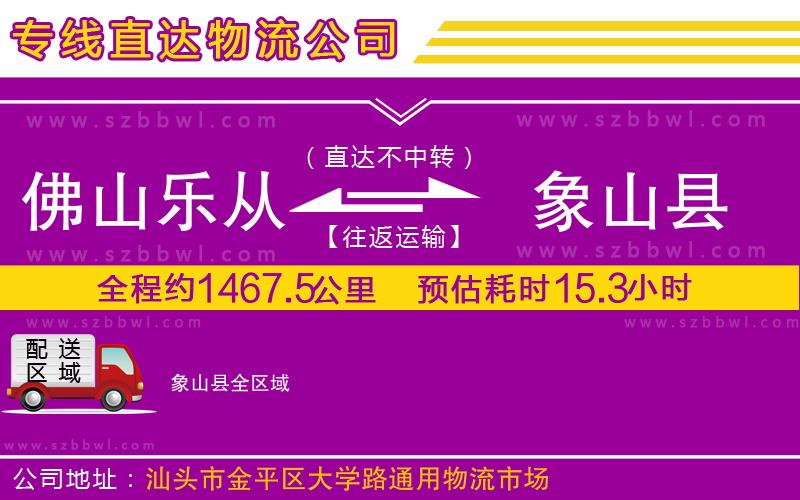 佛山樂從鎮(zhèn)到象山縣物流公司