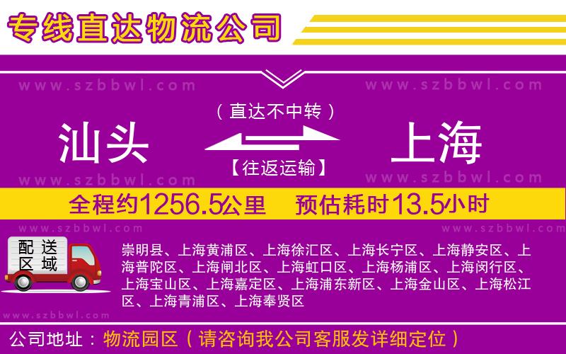 汕頭到上海物流專線