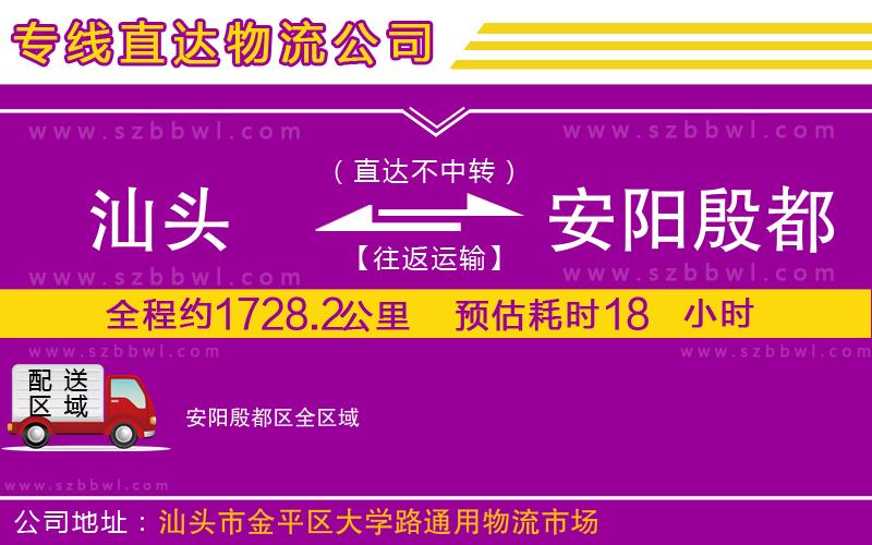 汕頭到安陽殷都區(qū)物流專線