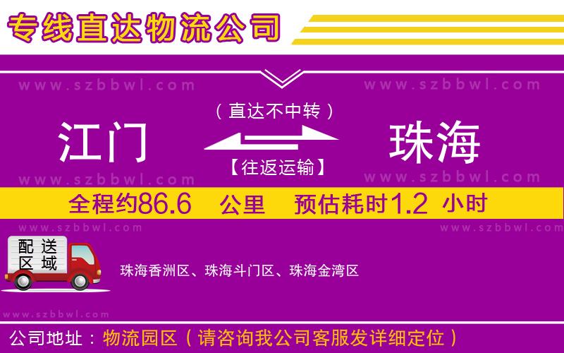 江門到珠海物流公司