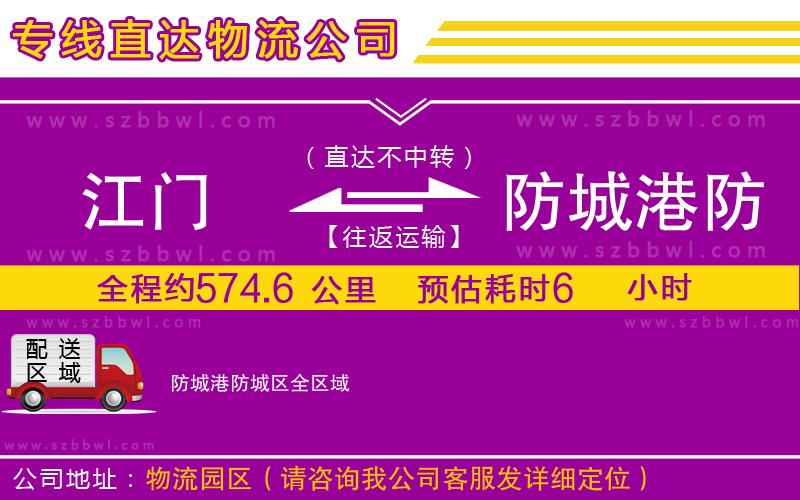江門到防城港防城區(qū)物流專線