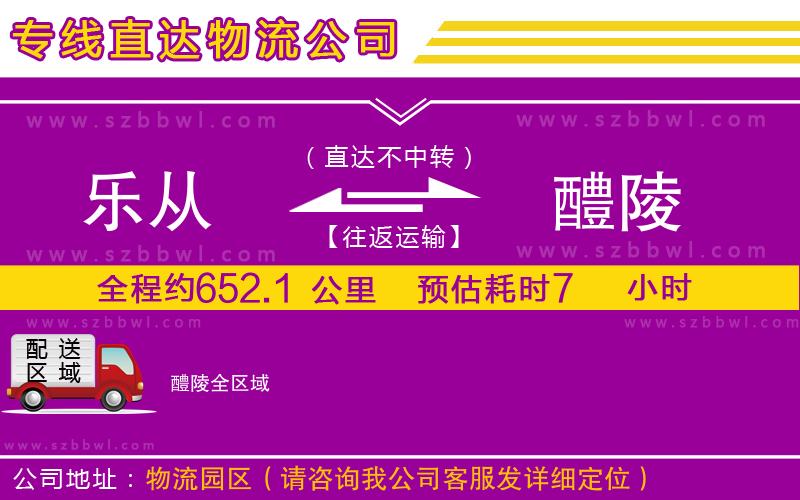 樂(lè)從到醴陵物流專(zhuān)線