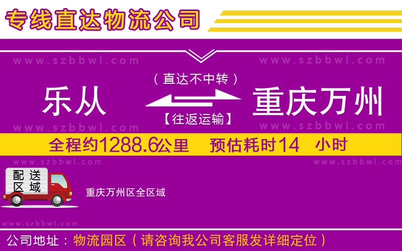 樂從到重慶萬州區(qū)物流專線