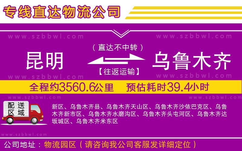 昆明到烏魯木齊物流公司