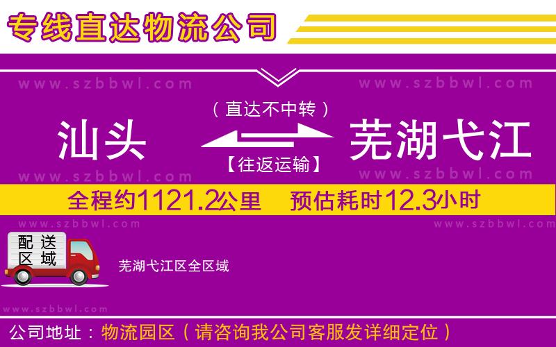 汕頭到蕪湖弋江區(qū)物流公司