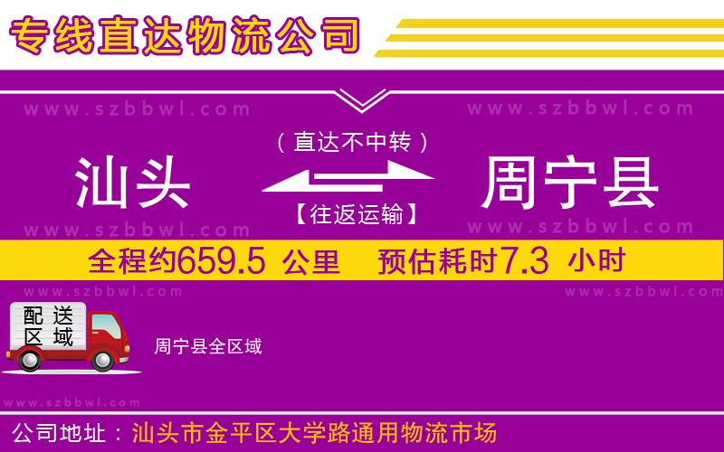 汕頭到周寧縣物流公司