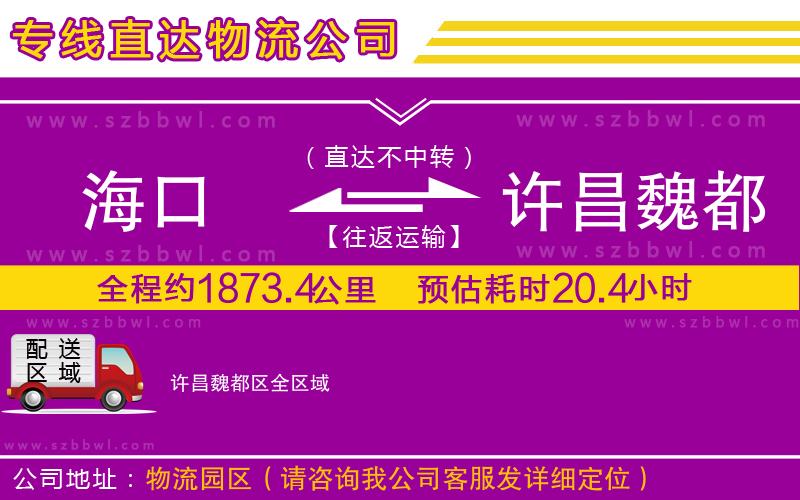 ?？诘皆S昌魏都區(qū)物流公司
