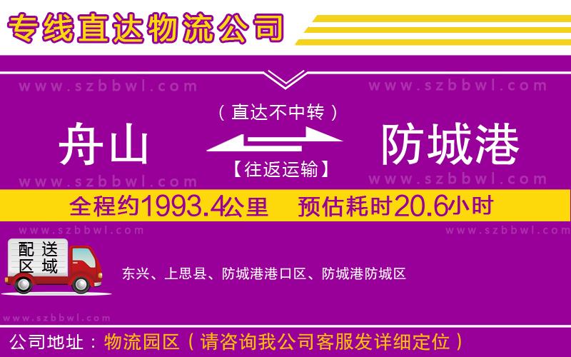 舟山到防城港物流公司