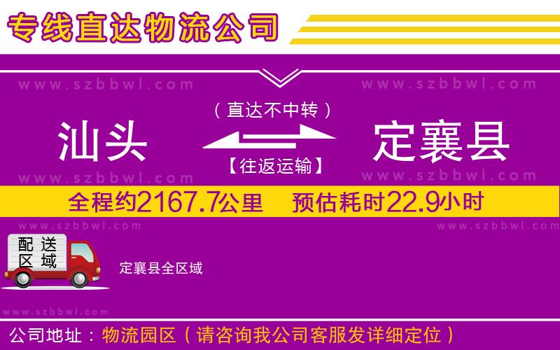 汕頭到定襄縣物流公司
