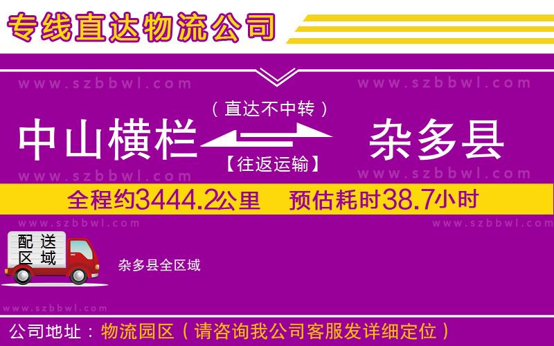 中山橫欄到雜多縣物流專線