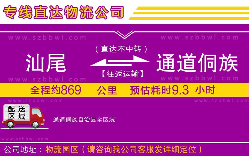 汕尾到通道侗族自治縣物流專線