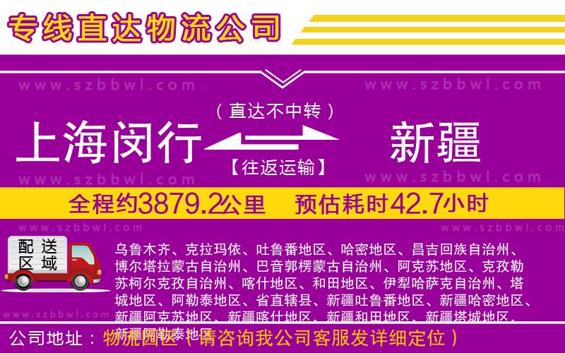 上海閔行區(qū)到新疆物流專線
