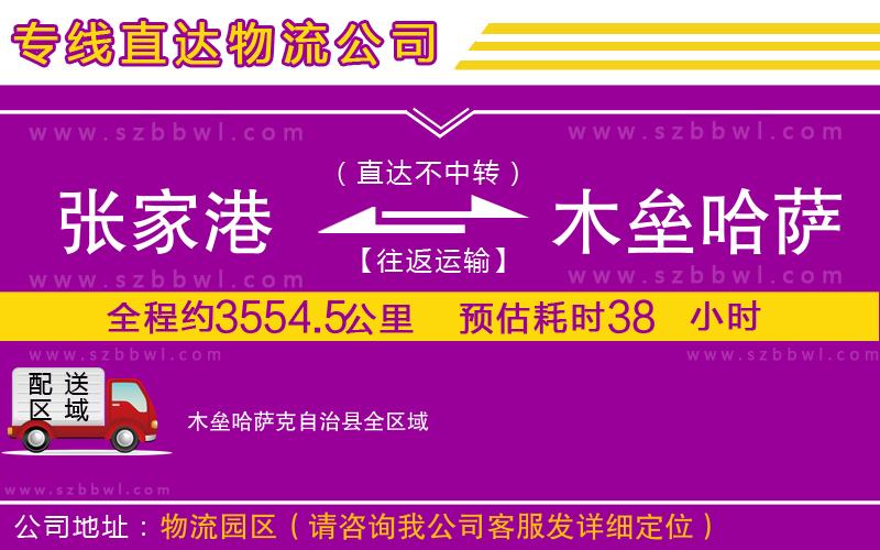 張家港到木壘哈薩克自治縣物流專線