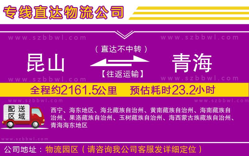 昆山到青海物流公司