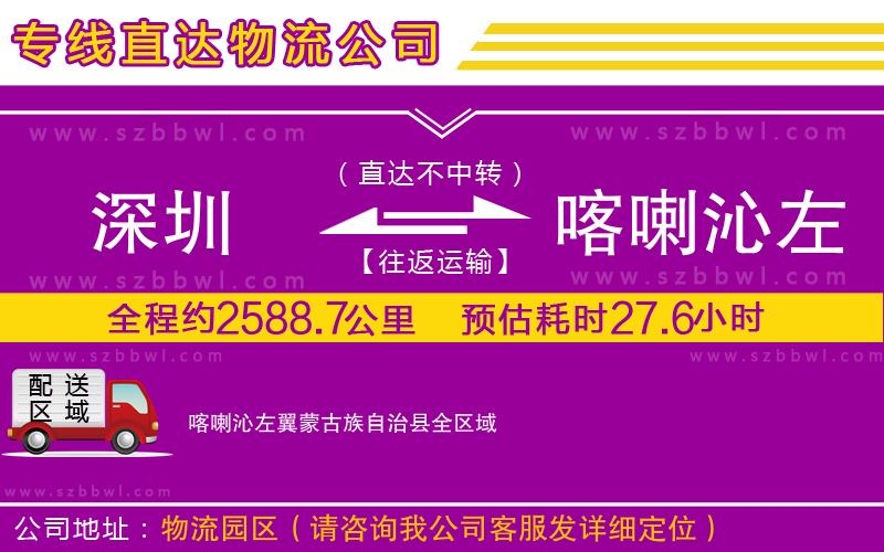 深圳到喀喇沁左翼蒙古族自治縣物流專線