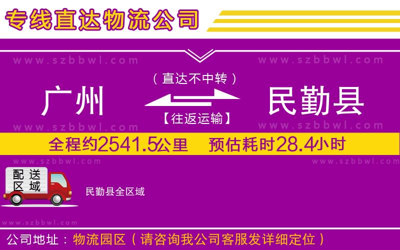 廣州到民勤縣物流公司