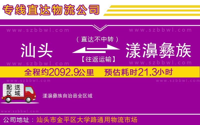 汕頭到漾濞彝族自治縣物流專線