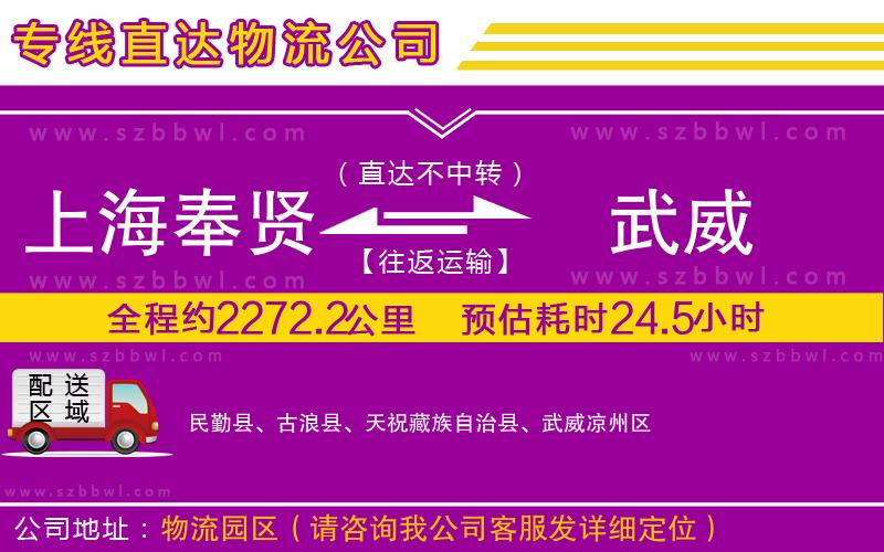 上海奉賢區(qū)到武威物流專(zhuān)線