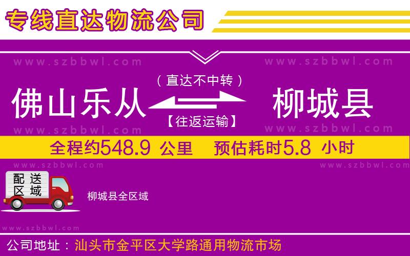 佛山樂從鎮(zhèn)到柳城縣物流公司