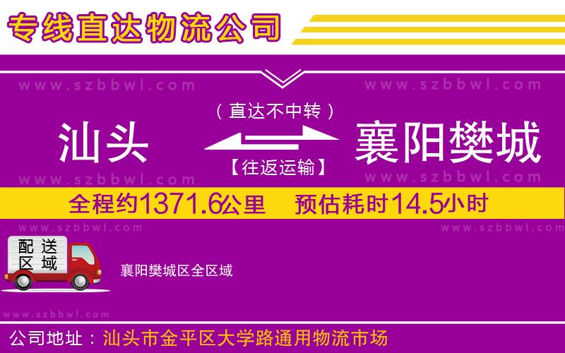 汕頭到襄陽樊城區(qū)物流專線