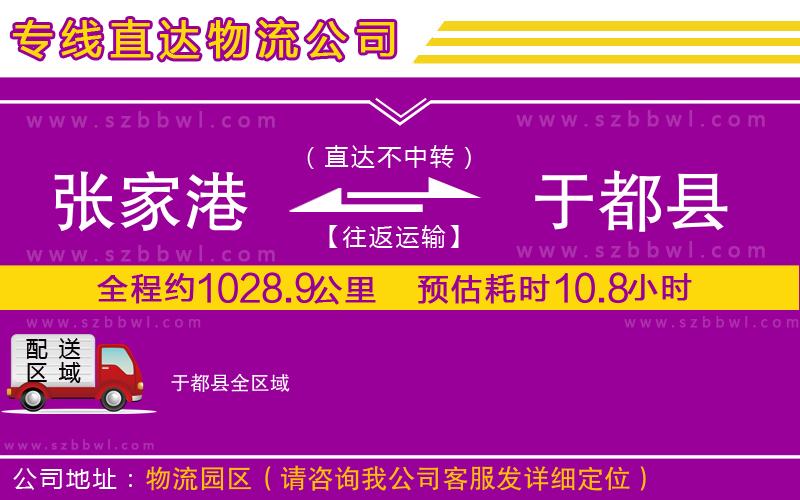 張家港到于都縣物流專線