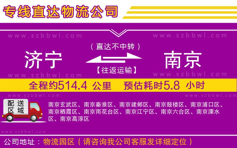 濟寧到南京物流公司