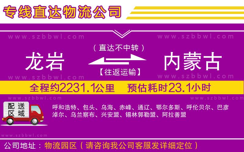 龍巖到內蒙古物流公司