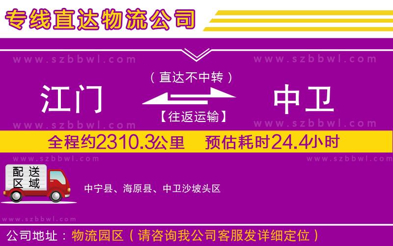 江門到中衛(wèi)物流專線