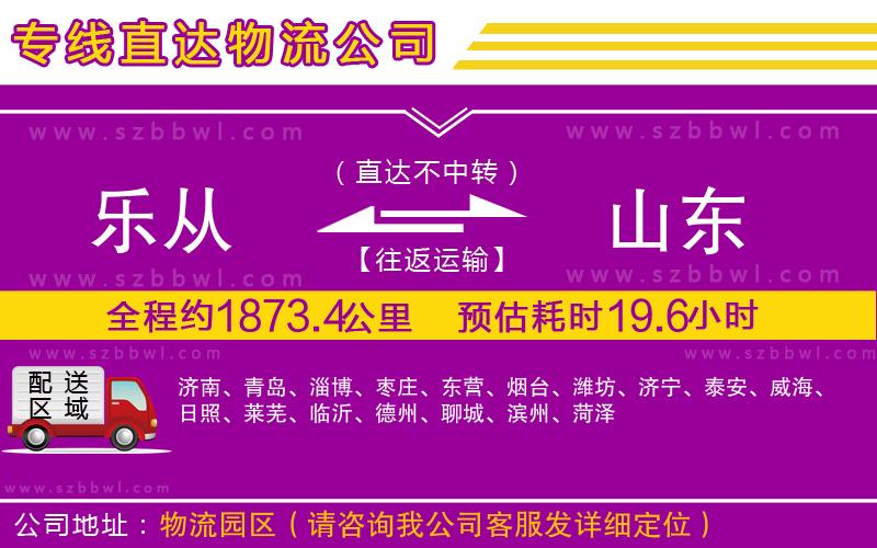 樂從到山東物流專線