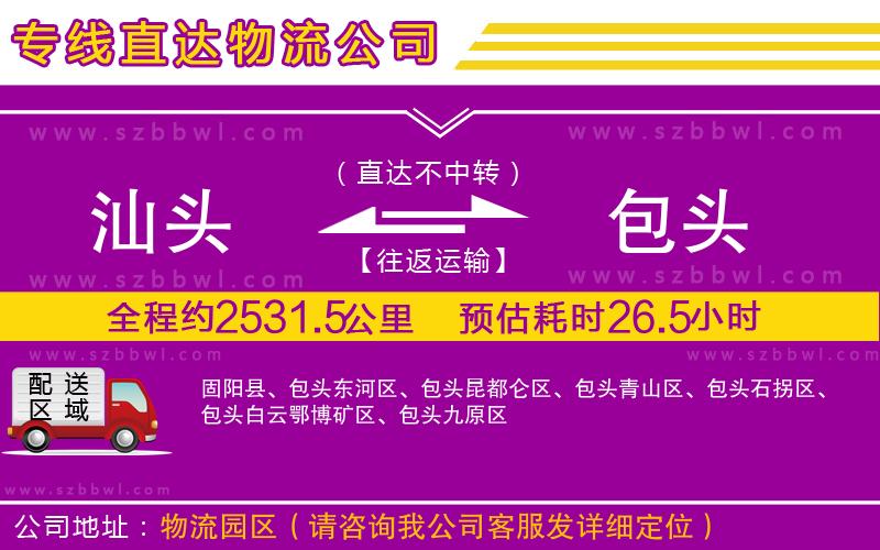 汕頭到包頭物流公司