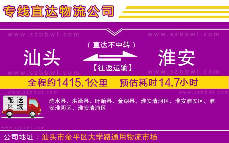 汕頭到淮安物流專線