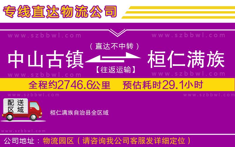 中山古鎮(zhèn)到桓仁滿族自治縣物流專(zhuān)線