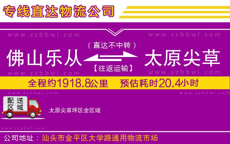 佛山樂從鎮(zhèn)到太原尖草坪區(qū)物流專線