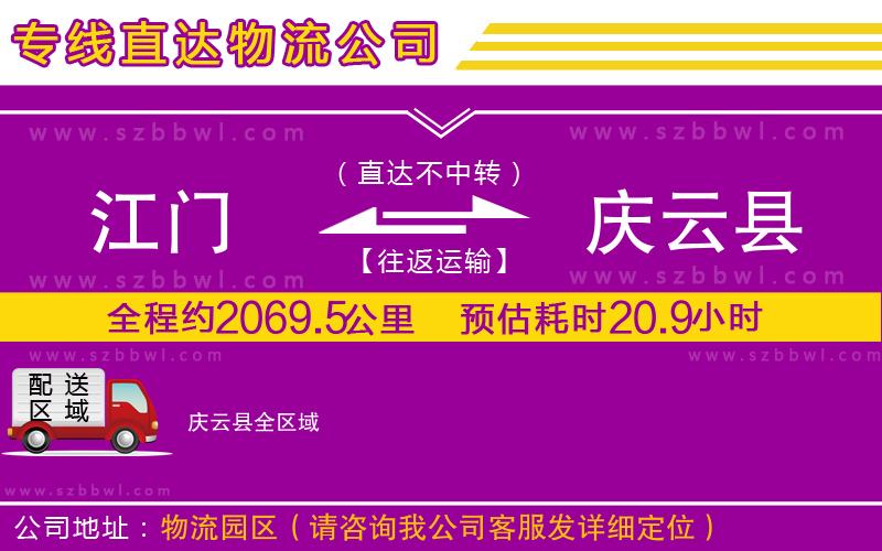 江門到慶云縣物流專線